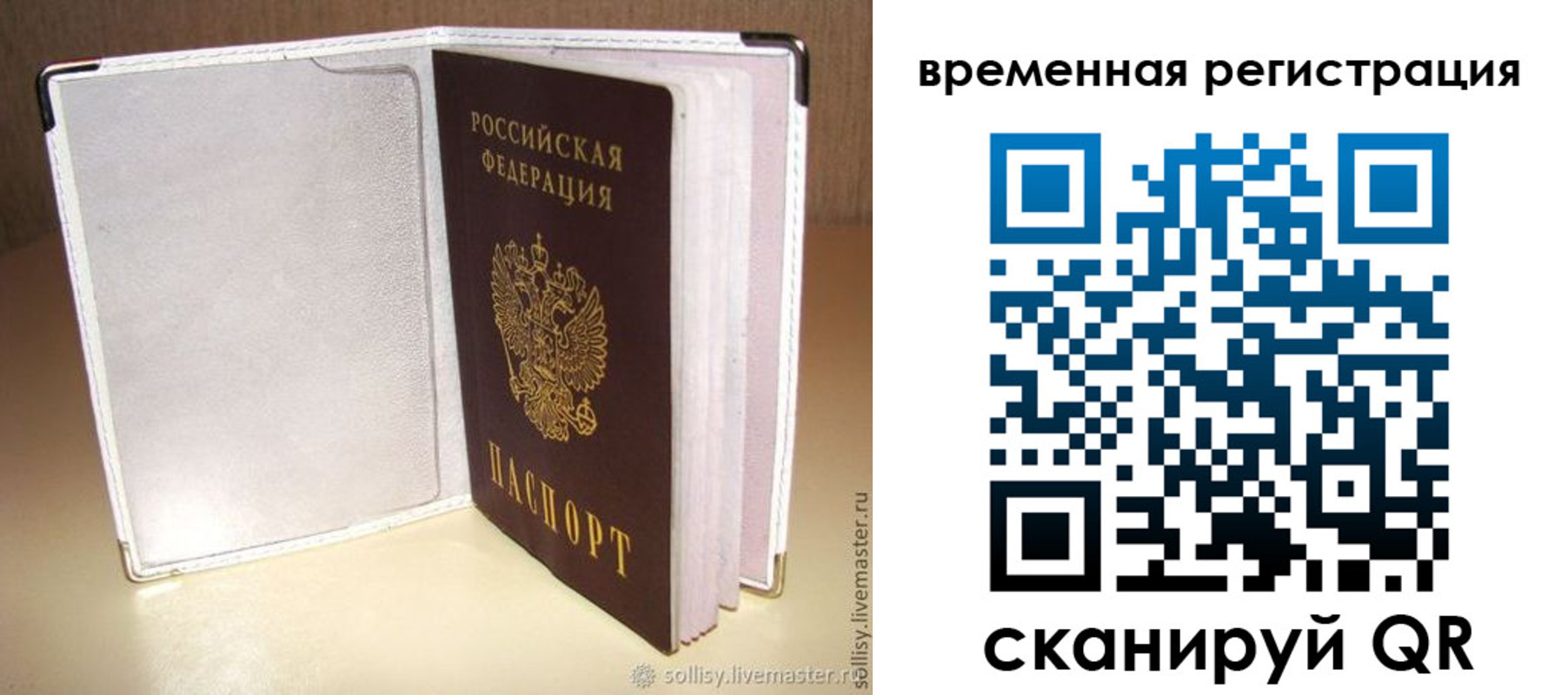 временная регистрация гарантия в Богородске