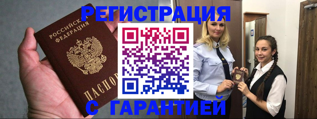 временная регистрация купить в Богородске