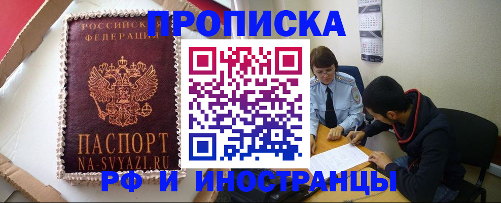 временная регистрация недорого в Богородске