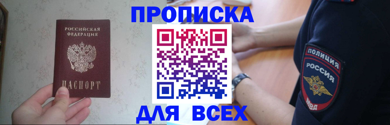 временная регистрация купить в Богородске