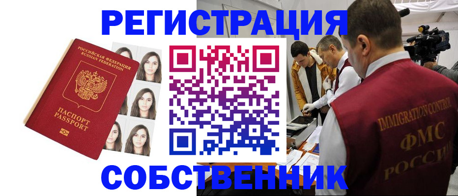 где прописаться в Богородске