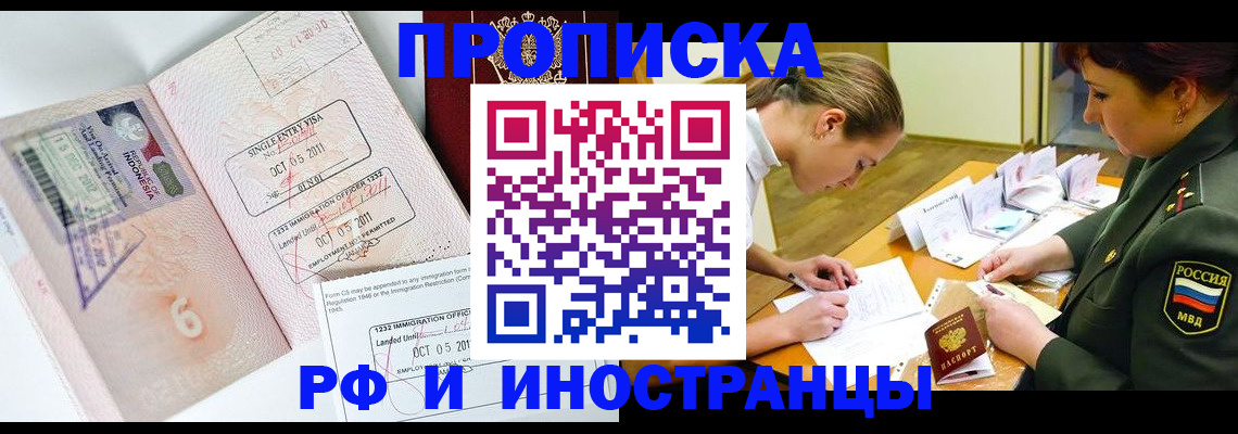 прописка для военкомата в Богородске