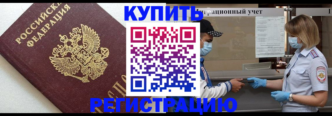 временная регистрация для школы в Богородске